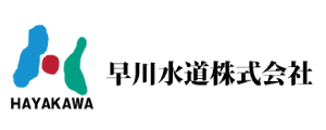 早川水道予約サイト